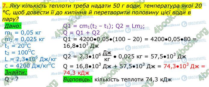 ГДЗ Физика 8 класс страница §14-(Впр.4.7)